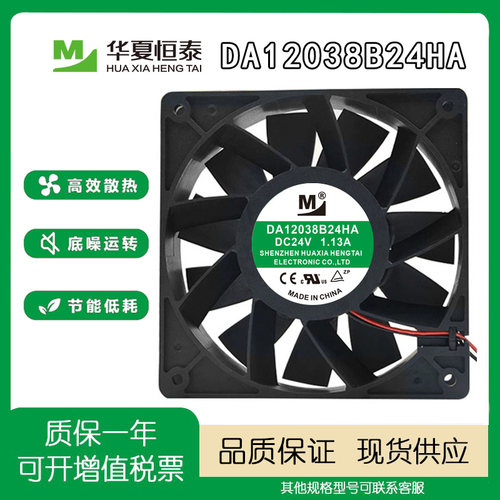 一盟DA12038B24HA24V风扇