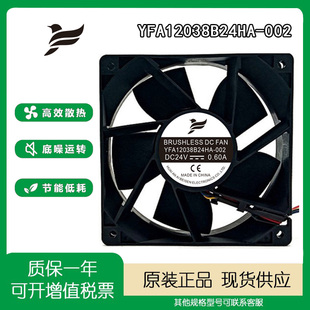 全新YFA12038B24HA-001 DC24V 0.60A 电磁炉 变频器机柜 散热风扇