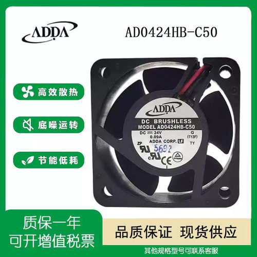 AD0424HB-C50ADDA风扇DC24V