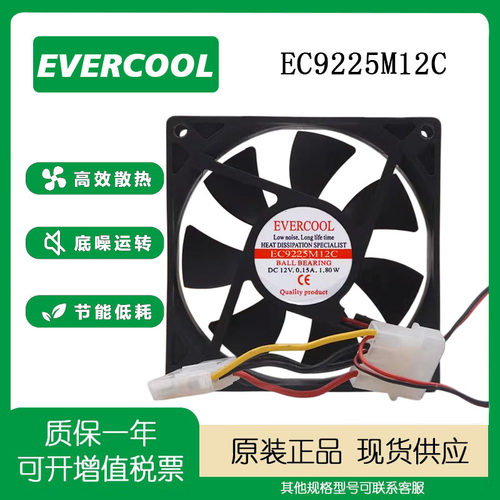 EVERCOOL/捷冷EC9225M12C风扇