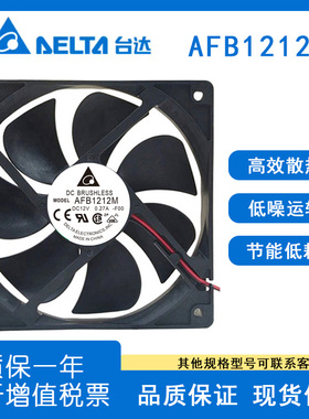 台达 DELTA AFB1212M 12V 0.27A 双滚珠超静音大风量机箱风扇