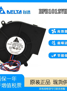 烧烤炉专用抽风风扇 离心涡轮鼓风机 BFB1012VH 9733 12V 2.7A
