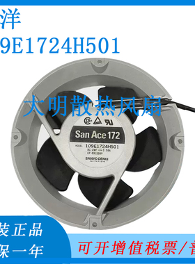 全新三洋SanAce172 109E1724H/K/C501/502/503/50424/48V散热风机