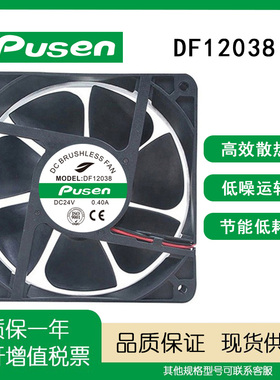 Pusen DF12038 24V 0.40A 12038 电焊机双滚珠变频器散热风扇