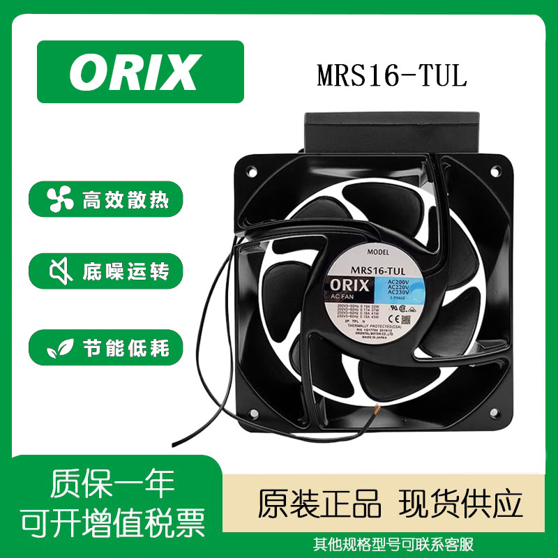 ORIXMRS16-TUL230V0.23A风扇