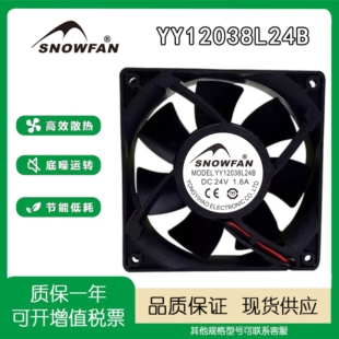 SNOWFAN 12038 24V 1.6A YY12038L24B 大风量散热风扇电焊机风机