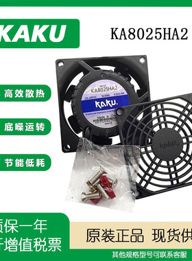 KAKU/卡固8025 220V0.10A 全金属8CM双滚珠轴流散热风扇KA8025HA2