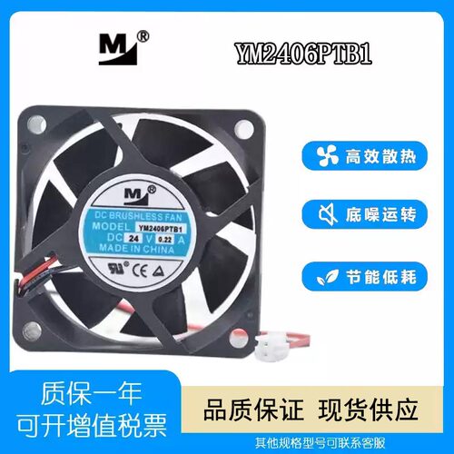 一盟MYM2406PTB124V散热风扇
