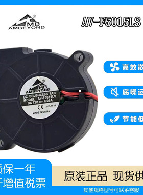AMBEYOND AV-F5015LS 12V 0.06A 5厘米 加湿器专用风扇5015鼓风机