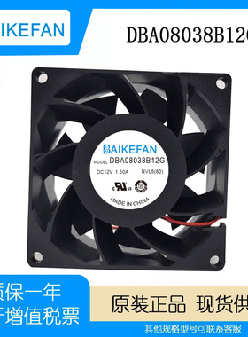 BAIKEFAN DBA08038B12G 12V 1.50A 变频器电磁炉/焊机柜散热风扇