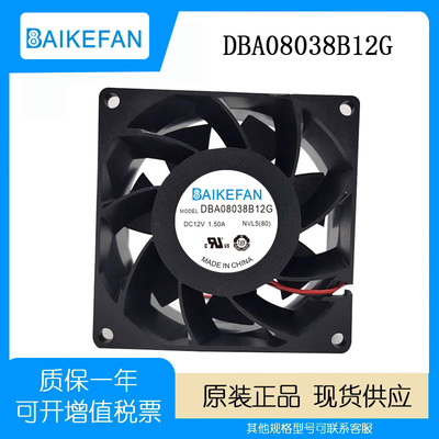 BAIKEFANDBA08038B12G散热风扇