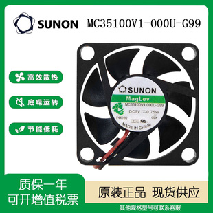 G99 0.75W SUNOSTIK 2线 000U 3515 微型散热风扇 MC35100V1