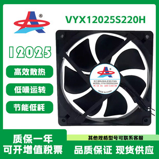 EC220V 0.04A 5W VYX12025S220H全新变频器机柜 风冷冰箱散热风扇