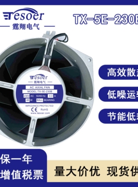 电气TX-5E-230B 230V 0.3A 48W 17055全金属耐高温机柜风扇