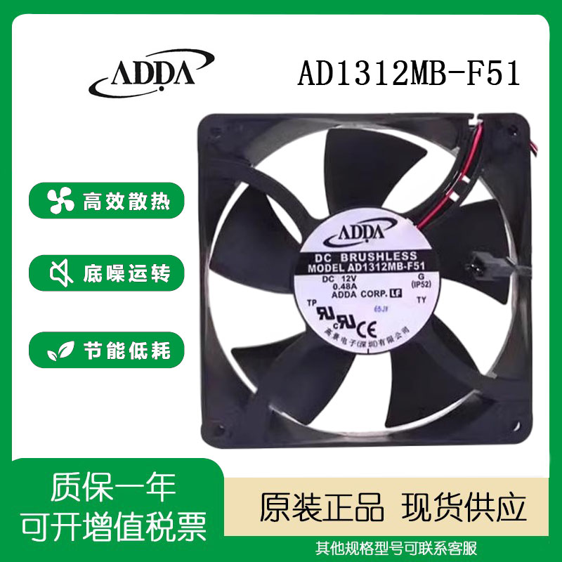 ADDA12V0.48A12CM散热风扇
