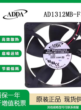 原装ADDA AD1312MB-F51 12V 0.48A 12738 12CM大风量机箱散热风扇