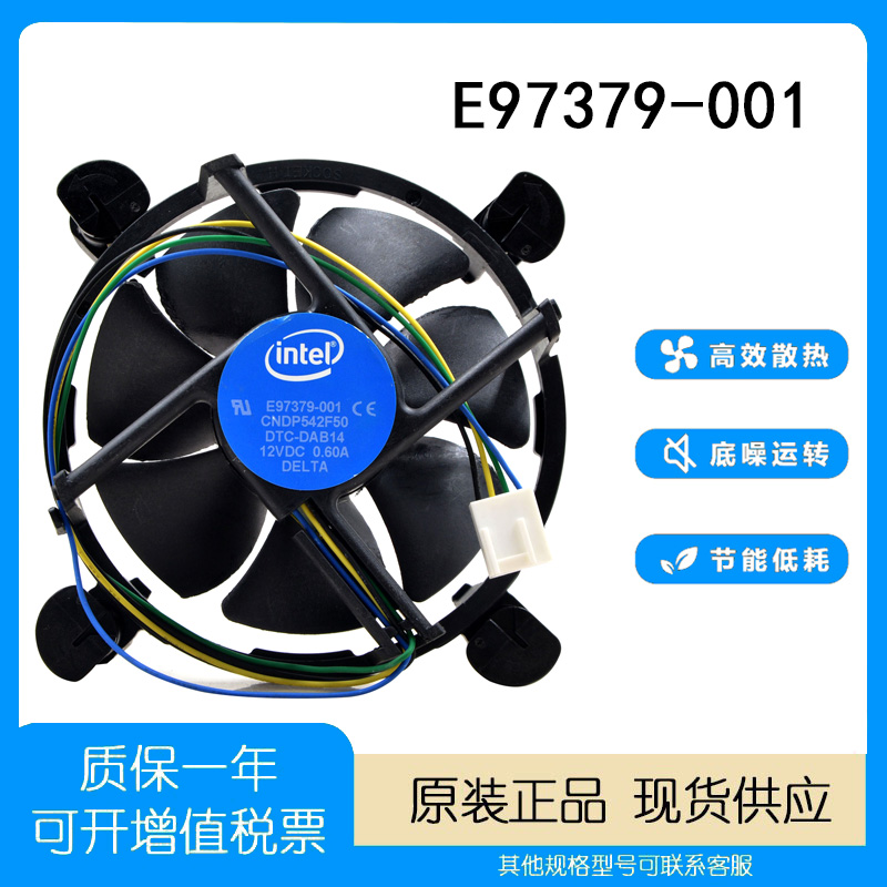 全新英特尔intel 超静音散热器 i3 i5 i7通用 CPU风扇 E97379-001