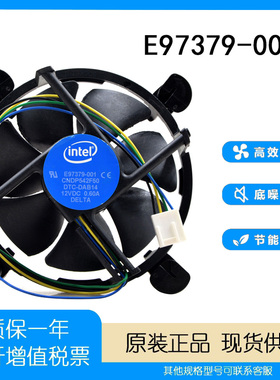全新英特尔intel 超静音散热器 i3 i5 i7通用 CPU风扇 E97379-001