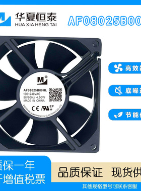 全新一盟AF08025B00HL 100-240VAC 4.50W 8025DC/AC通用散热风扇
