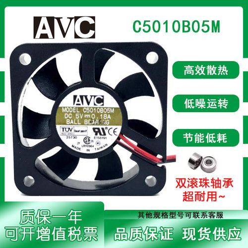 AVC5V0.18A5CM散热风扇