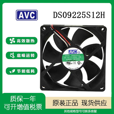 散热风扇AVCDS09225S12H