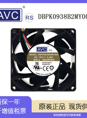 全新原装 AVC DBPK0938B2MY004 9038 DC12V 2.20A 9厘米 散热风扇