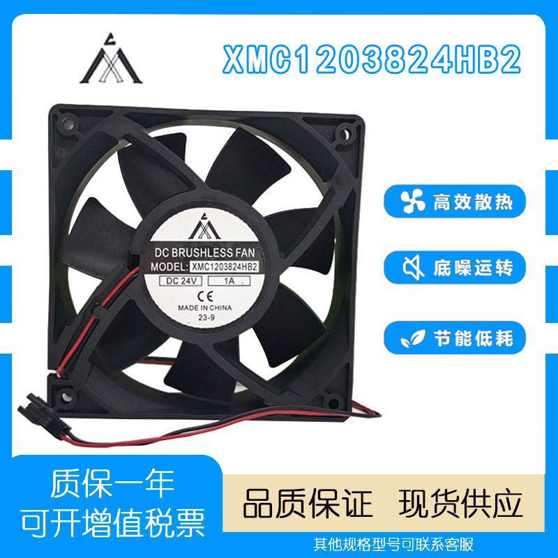 全新直流风机XMC1203824HB2 DC24V 1A 电焊机变频器散热风扇12038