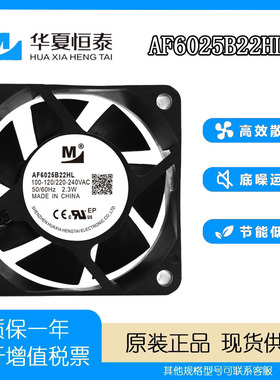 一盟AF6025B22HL 110-120/220-240V 2.3W 6025 DC/AC通用散热风扇
