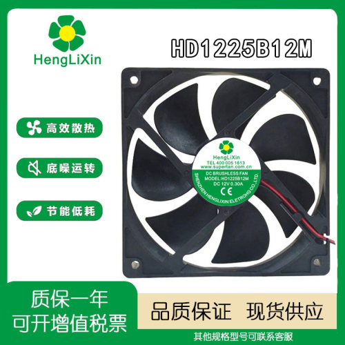 HD1225B12M12V0.3A风扇冰箱
