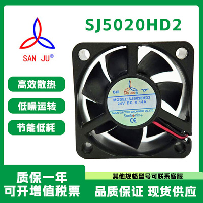 三巨SJ5020HD2502024V散热风扇