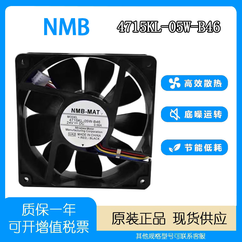 24V0.56A散热风扇NMB