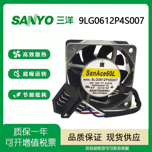 三洋SANYO12V风扇散热风扇