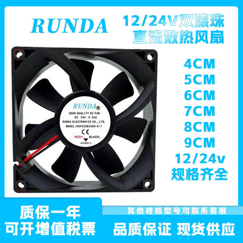 RUNDA润达24V678912CM风扇图片