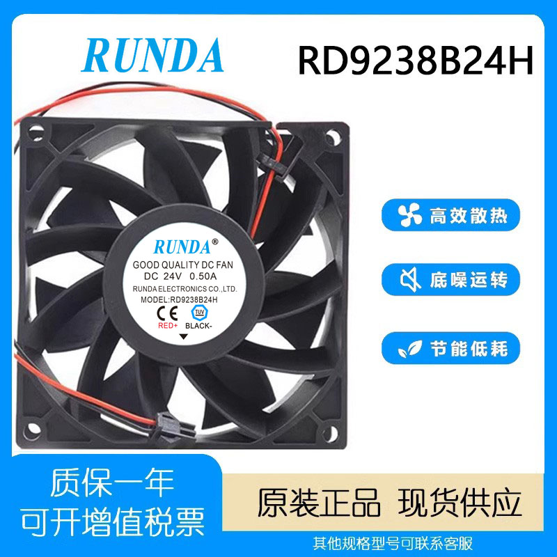RUNDA电焊机散热风扇24V0.50A