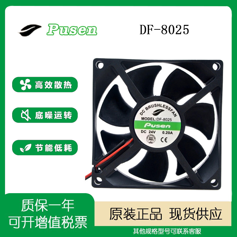 Pusen12v机箱直流风扇24v