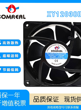 SOMREAL XY12038B DC24V0.55A 12038 电焊机变频器散热风扇12CM
