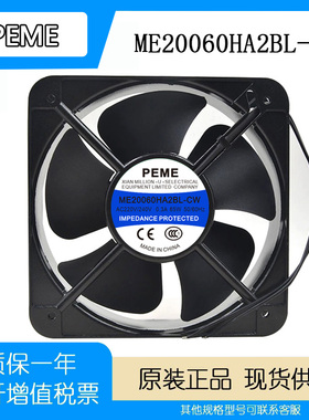 PEME ME20060HA2BL-CW AC220V/240V 0.3A 65W 20cm大风量散热风扇