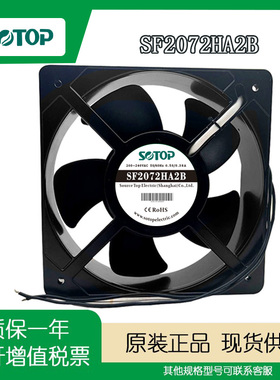 全新SOTOP源顶 SF2072HA2B AC220V 20572 0.46/0.50A机柜散热风扇