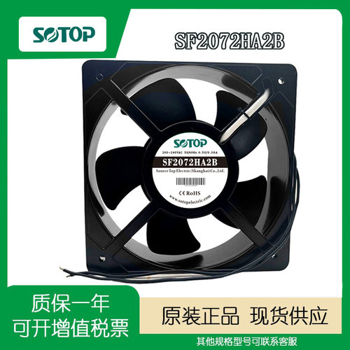 SOTOP源顶SF2072HA2B散热风扇