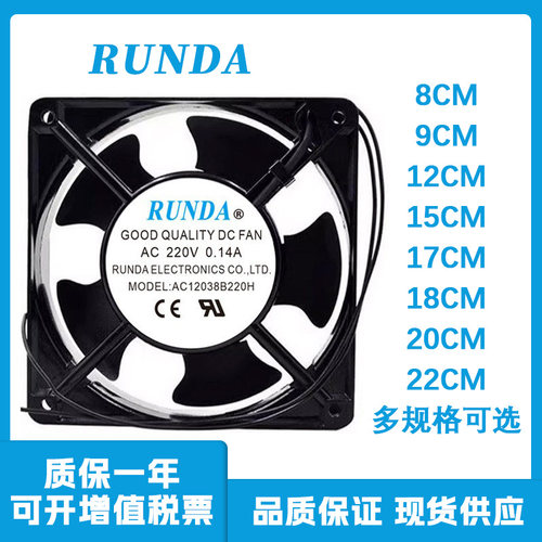 RUNDA变频器风扇12cm220V大风量