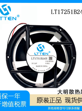 全新LTTEN LT17251B24H 17251 24V 0.80A 机柜网络通讯器散热风扇
