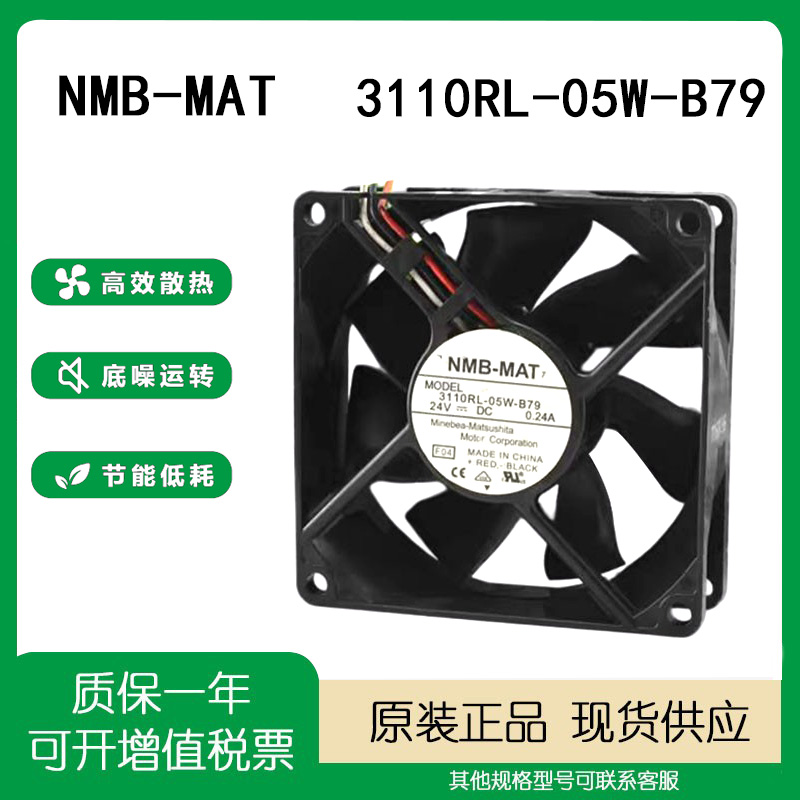 NMB24V0.24A8厘米风扇