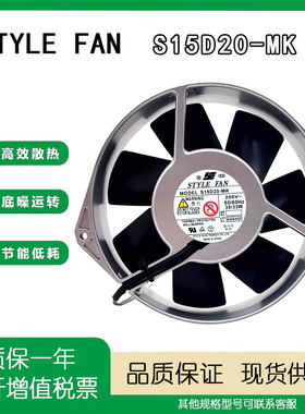 原装日本STYLE FAN S15D20-MK 200VAC 17238全金属耐高温轴流风扇