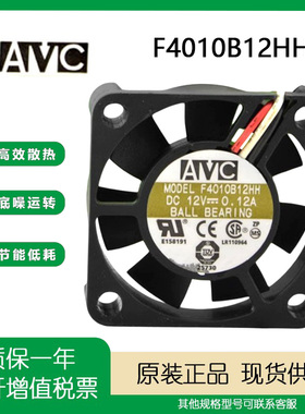 AVC 4CM 12v 0.12A 4010 F4010B12HH 双滚珠收银机cpu超静音风扇