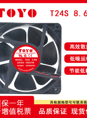 TOYO COOLING BLOWER T24S 8.6W 24v机柜12CM变频器散热风扇12038