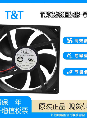 全新TT TT9225HH24B-WD0 9025 24V 0.30A 2线 变频器散热风扇 9CM