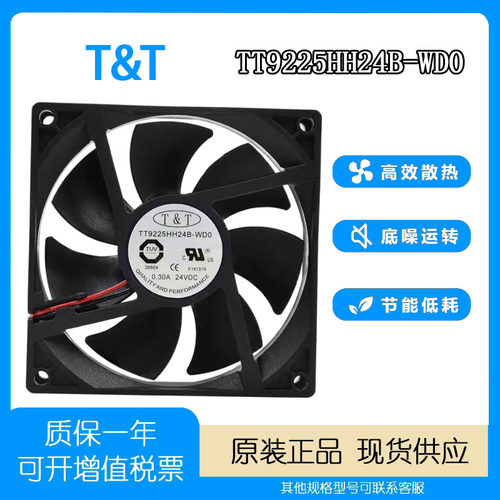 TT24V0.30A9CM散热风扇