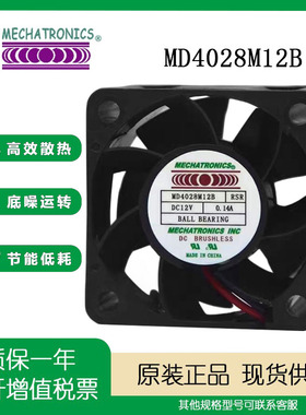 MECHATRONICS MD4028M12B 12V 0.14A 4028 服务器机箱散热风扇4CM