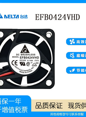 原装台达 EFB0424VHD DC24V 0.14A 4CM 4020 变频器静音散热风扇