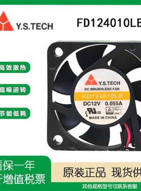 元山Y.S.TECH FD124010LB DC12V 0.055A 4CM CPU机箱静音散热风扇